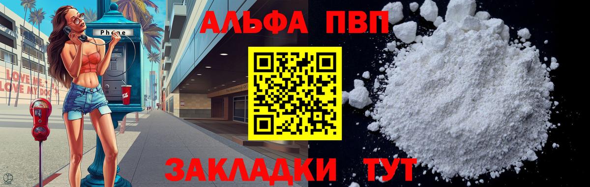 A PVP Соль Юрга