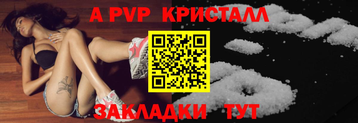 Юрга  Alpha PVP Crystall  А ПВП VHQ  Вход с VPN  Alpha PVP Crystall 