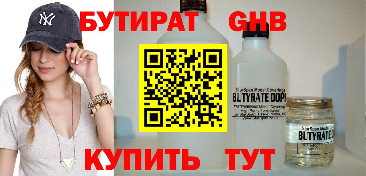 Юрга  Бутират 1.4BDO  Вход с VPN 