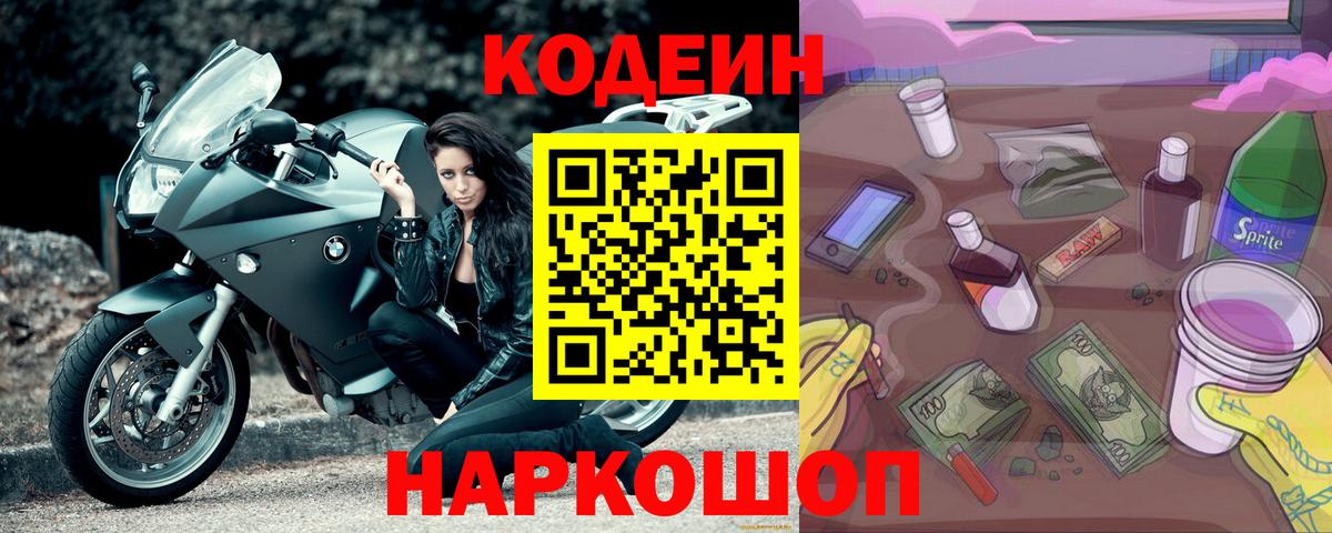 Юрга  Кодеин напиток Lean (лин)  Вход с VPN 