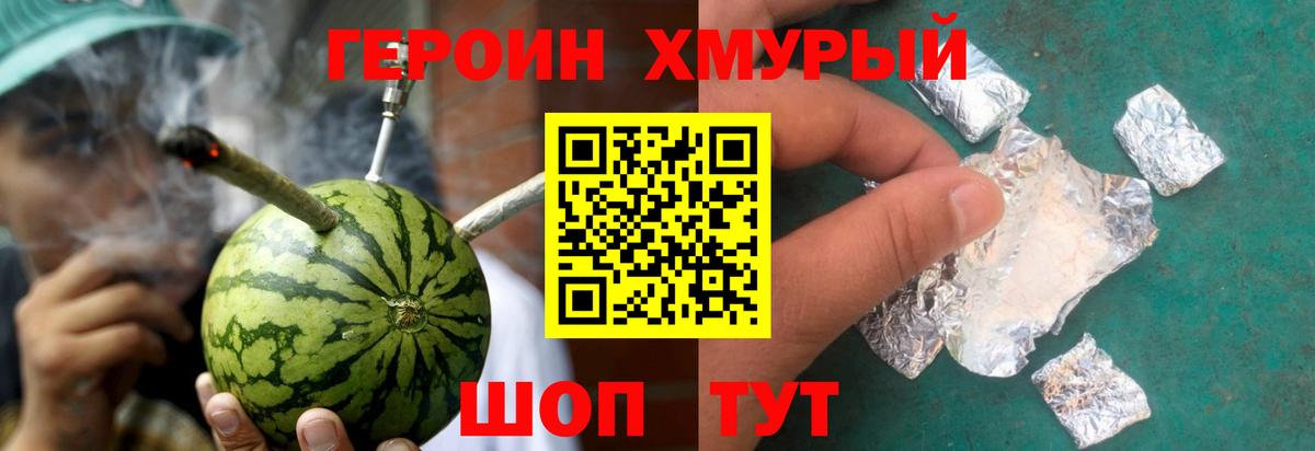 Героин Heroin  Вход с VPN  ГЕРОИН  Юрга 