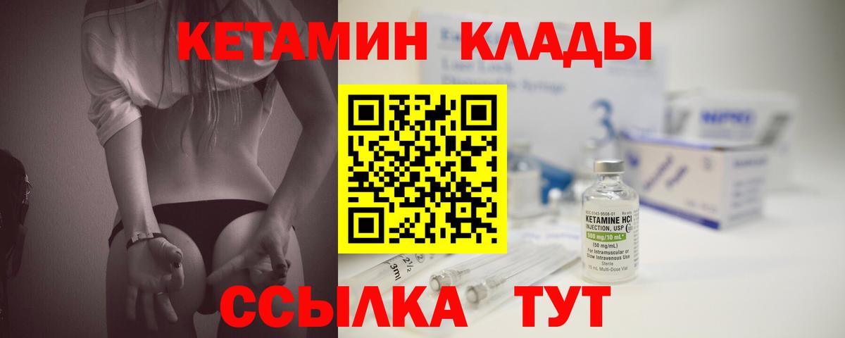 КЕТАМИН ketamine Юрга