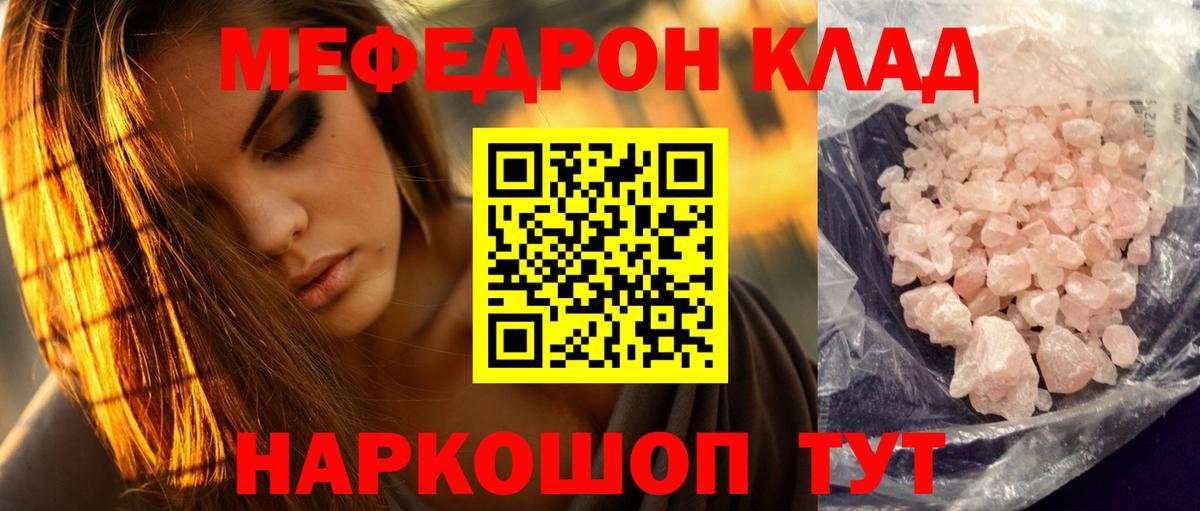Мефедрон кристаллы  МЕФ  Юрга  Мефедрон мяу мяу  Вход с VPN 