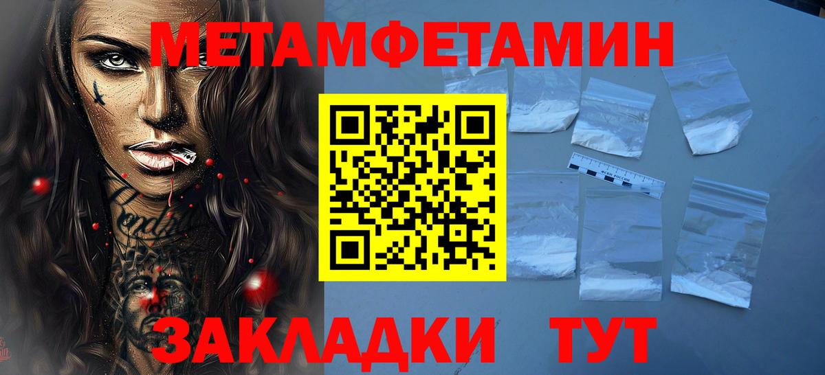 МЕТАМФЕТАМИН мет Юрга